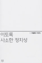 이토록 사소한
