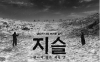 160_문화평_지슬1_fmt