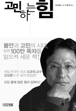 고민하는힘표지