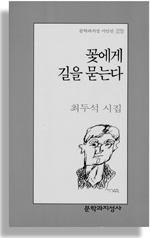 꽃에게길묻다