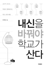 내신을바꿔야산다-표지