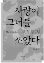 사랑이그녀를쏘았다