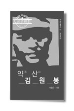 약산김원봉