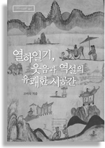열하일기
