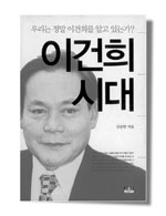 이건희시대