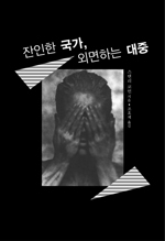 잔인한-가짜