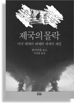 제국의몰락