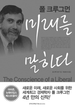 촌평_폴크루그먼