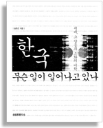 한국무슨일이