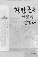 황만근은-이렇게