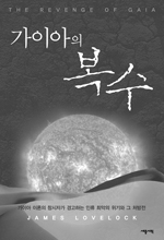 김기윤_가이아의복수