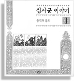 십자군이야기