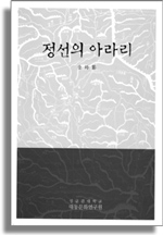 정선의-아라리