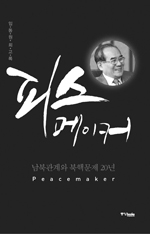 조성렬_피스메이커