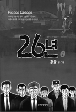 26년