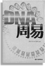 DNA