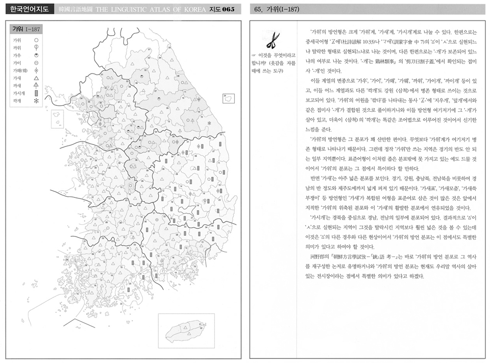 지도 65 ‘가위’의 방언지도 및 부가설명