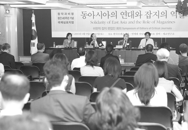 국제심포지엄 ‘동아시아의 연대와 잡지의 역할’공개토론회