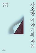 사소한이야기의자유